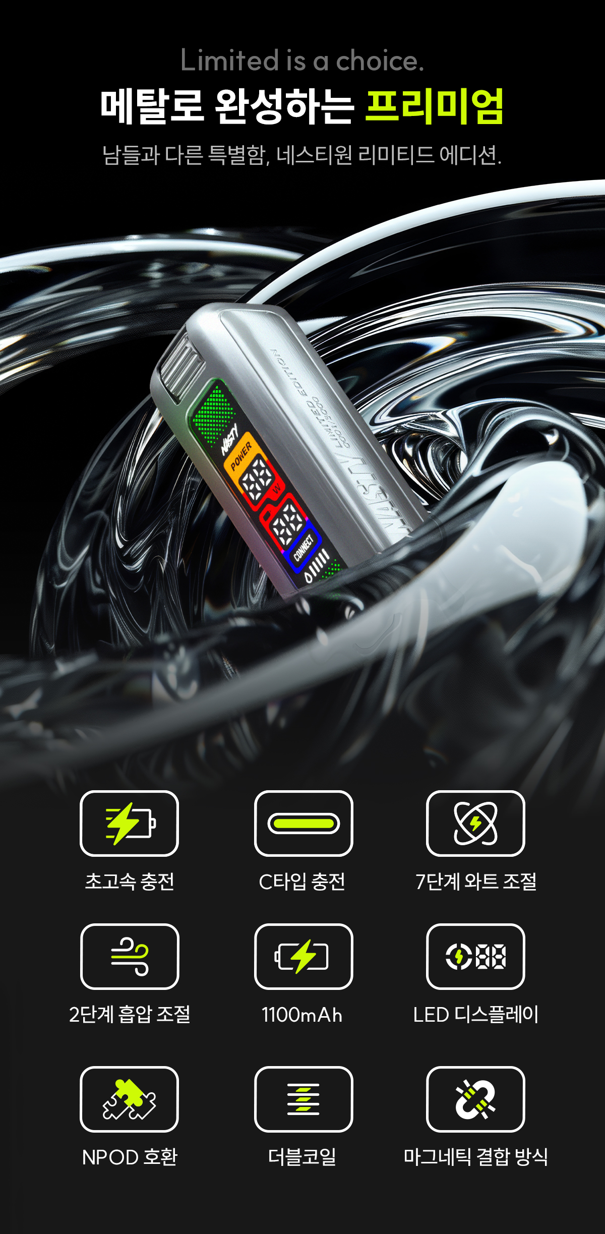 네스티원디바이스에디션